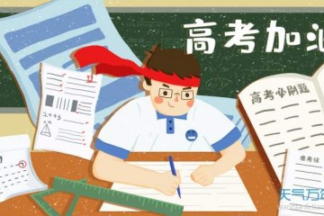 教育部：今年高考時間推遲一個月，到七月份