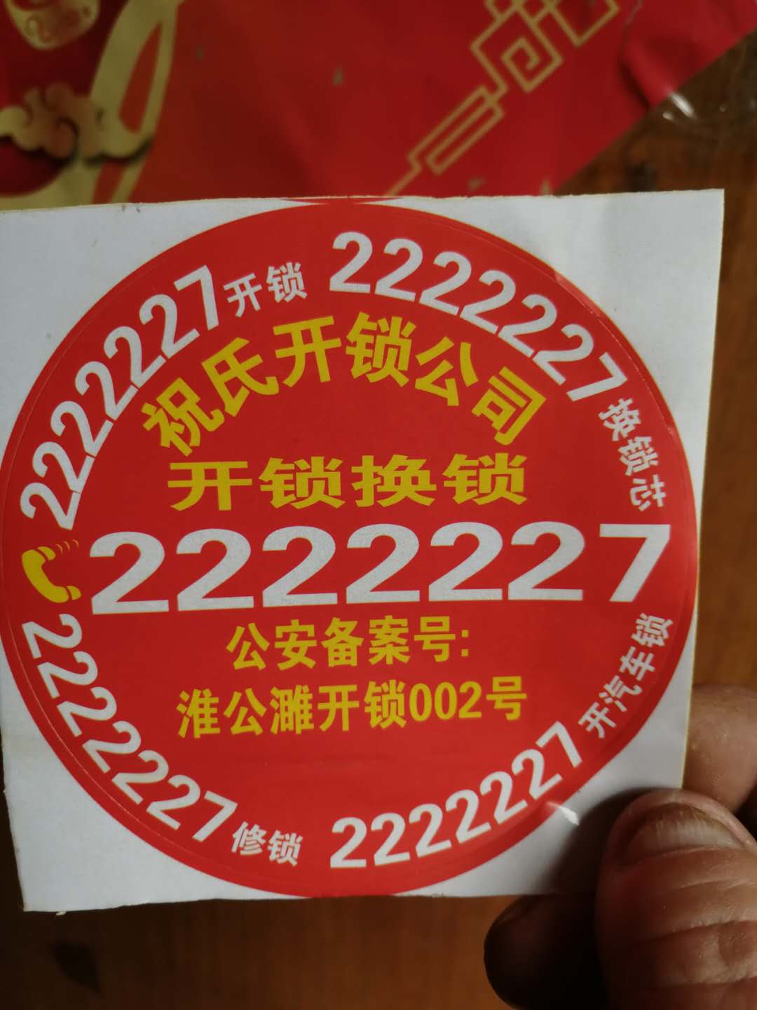 濉溪上門開(kāi)鎖，有著不一般的奇跡-- 濉溪縣祝氏開(kāi)鎖中心