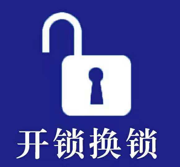 叫開鎖公司開鎖多少錢 找開鎖公司時(shí)要注意什么