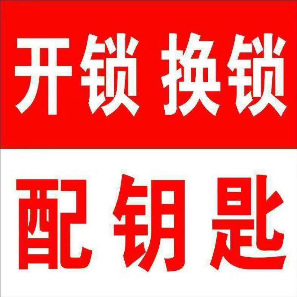 魯?shù)槟挠信淦囪€匙的？配汽車鑰匙的價格是多少-- 魯?shù)榭h文屏鎮(zhèn)黃師專業(yè)開鎖店