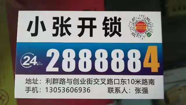 高密開鎖一定要工商注冊正規(guī)開鎖店-- 高密市伍捌號鎖具修理服務部