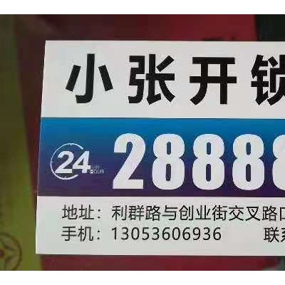 高密開鎖一定要工商注冊正規(guī)開鎖店