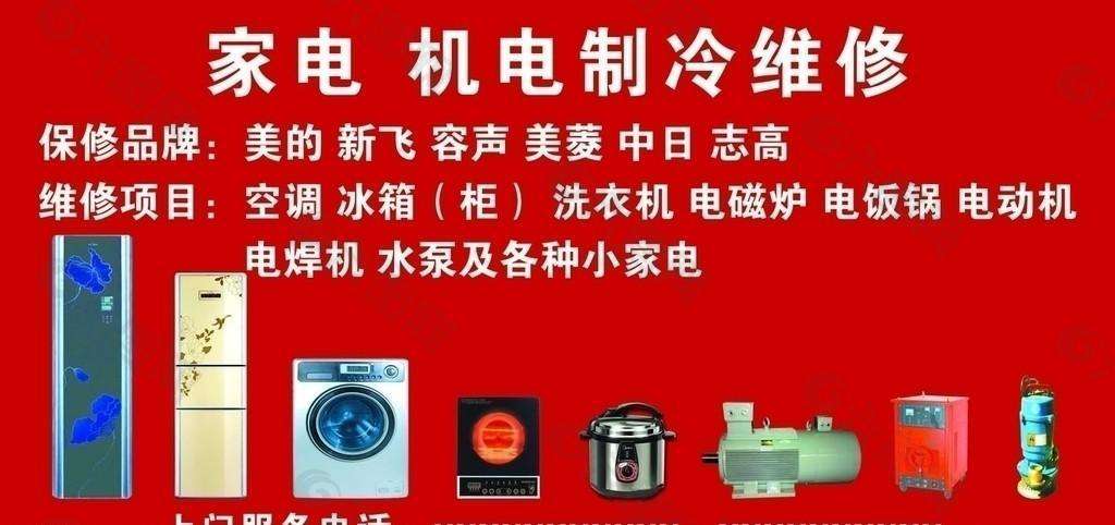 廣州附近家電維修中心24小時(shí)提供上門服務(wù)熱線-- 米花哥維修部