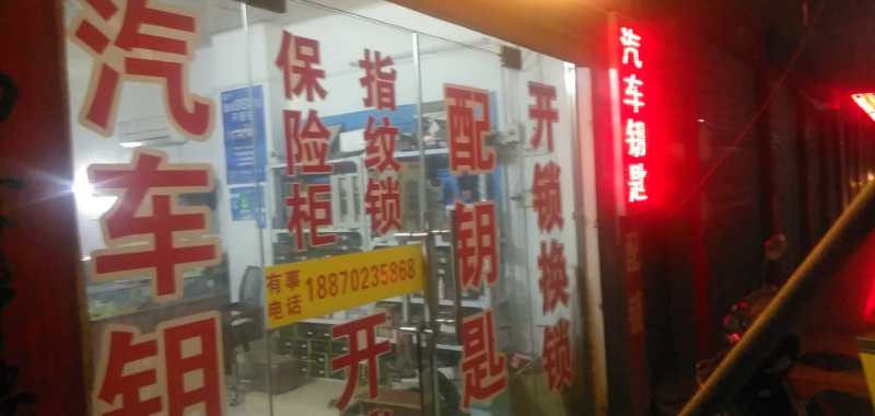 一次選擇終身放心-- 都昌縣程記鎖業(yè)店