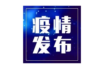 河北33例！國家衛(wèi)健委：昨日新增確診病例53例，其中本土病例37例