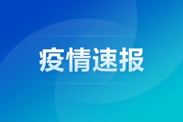 云南4月8日新增確診病例8例，均在瑞麗第二輪全員核酸檢測(cè)中發(fā)現(xiàn)