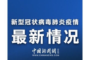 福建56例陽性感染者病毒基因測序為德爾塔變異株 均屬同一傳播鏈