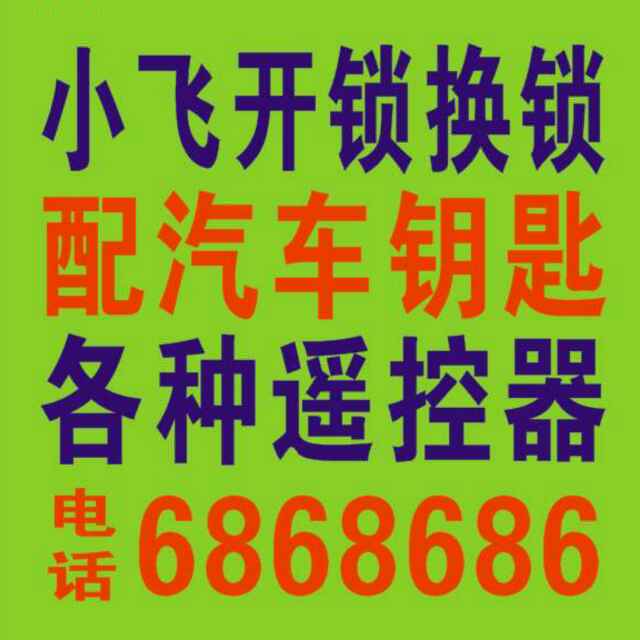 開鎖后需要換鎖嗎？阿拉爾開鎖公司給您答案-- 阿拉爾小飛開鎖公司