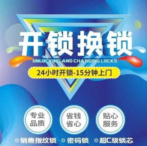 漣水換鎖電話是多少？推薦專業(yè)的開鎖公司-- 漣水老張開鎖店