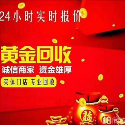 黃金回收的渠道應(yīng)當(dāng)如何選擇？