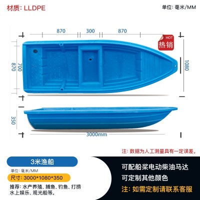 塑料漁船3米藍(lán)色馬達(dá)船槳觀光游覽漁