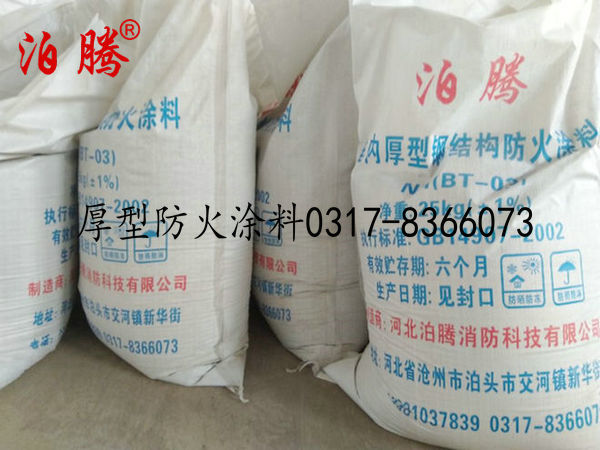 厚型防火涂料別名,厚型防火涂料別稱-- 河北泊騰消防科技有限公司