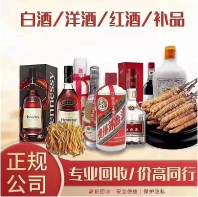 西安收購(gòu)名酒老酒 冬蟲(chóng)夏草回收-- 西安鈺匯煙酒禮品回收行