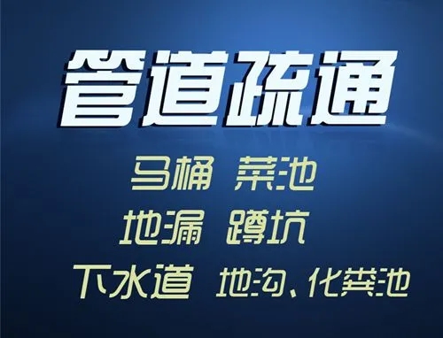 揭西管道疏通有哪幾種方法-- 揭西誠(chéng)信管道疏通部