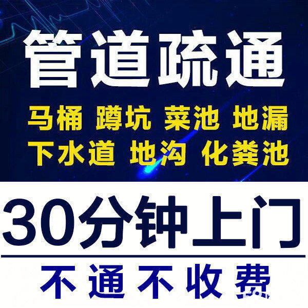 秀山縣疏通管道師傅電話對管道堵塞疏通的妙招-- 秀山縣速通管道疏通部