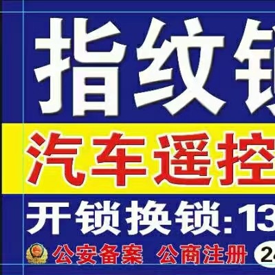 延安修鎖換鎖公司-智能門鎖真的有說