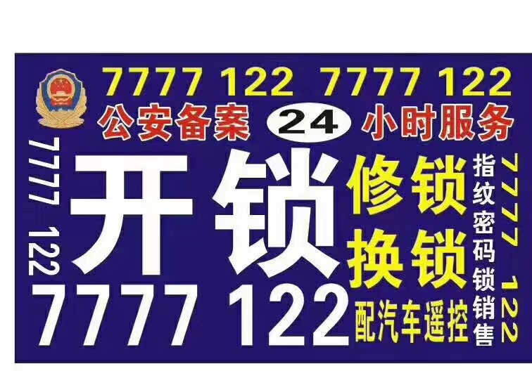 延安修鎖換鎖公司-怎樣來挑選鎖具-- 延安市速達開鎖公司