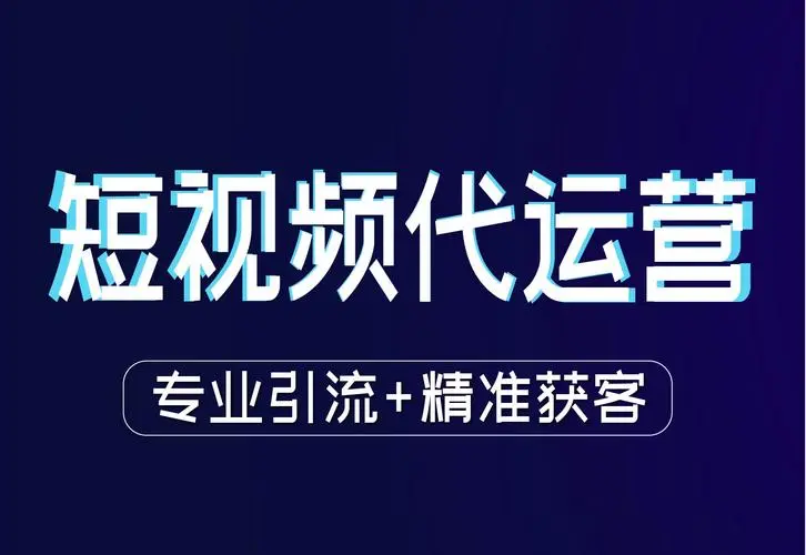 服務(wù)：抖音短視頻制作代發(fā)-- 泉州市速搜網(wǎng)絡(luò)技術(shù)有限公司