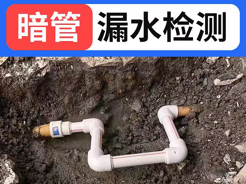 室內(nèi)管道漏水怎么辦？銀川管道漏水檢測(cè)維修教你解決辦法！-- 銀川精點(diǎn)漏水檢測(cè)維修中心