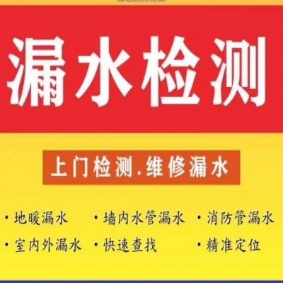 北京漏水檢測的檢測方法你了解過嗎