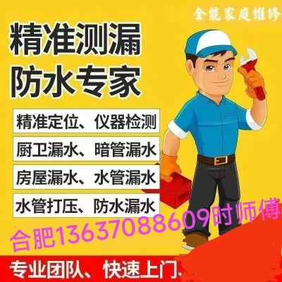 合肥漏水檢測(cè)這些問(wèn)題一定要注意！