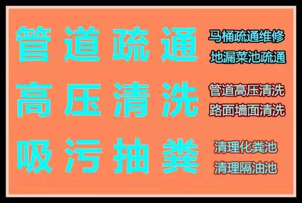 下水道怎么會(huì)堵塞下水道疏通的幾個(gè)小方法-- 巨野誠(chéng)信管道疏通