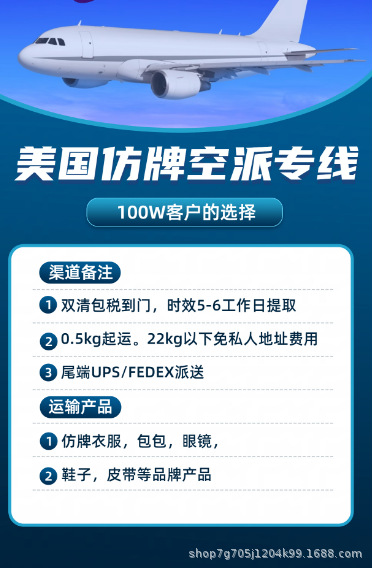 美國空派專線雙清包稅，仿牌衣服包包出口無需資料門到門派送-- 深圳市錦聯(lián)運(yùn)國際貨運(yùn)代理有限公司