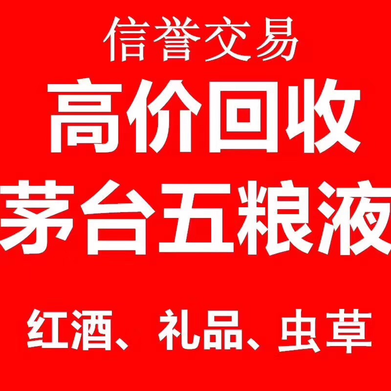 濟南煙酒回收淺談不同種類茅臺酒的收藏價值解析-- 濟南本地煙酒禮品回收行