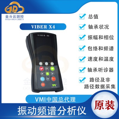 瑞典VMI Viber X4振動(dòng)分析儀 多功能