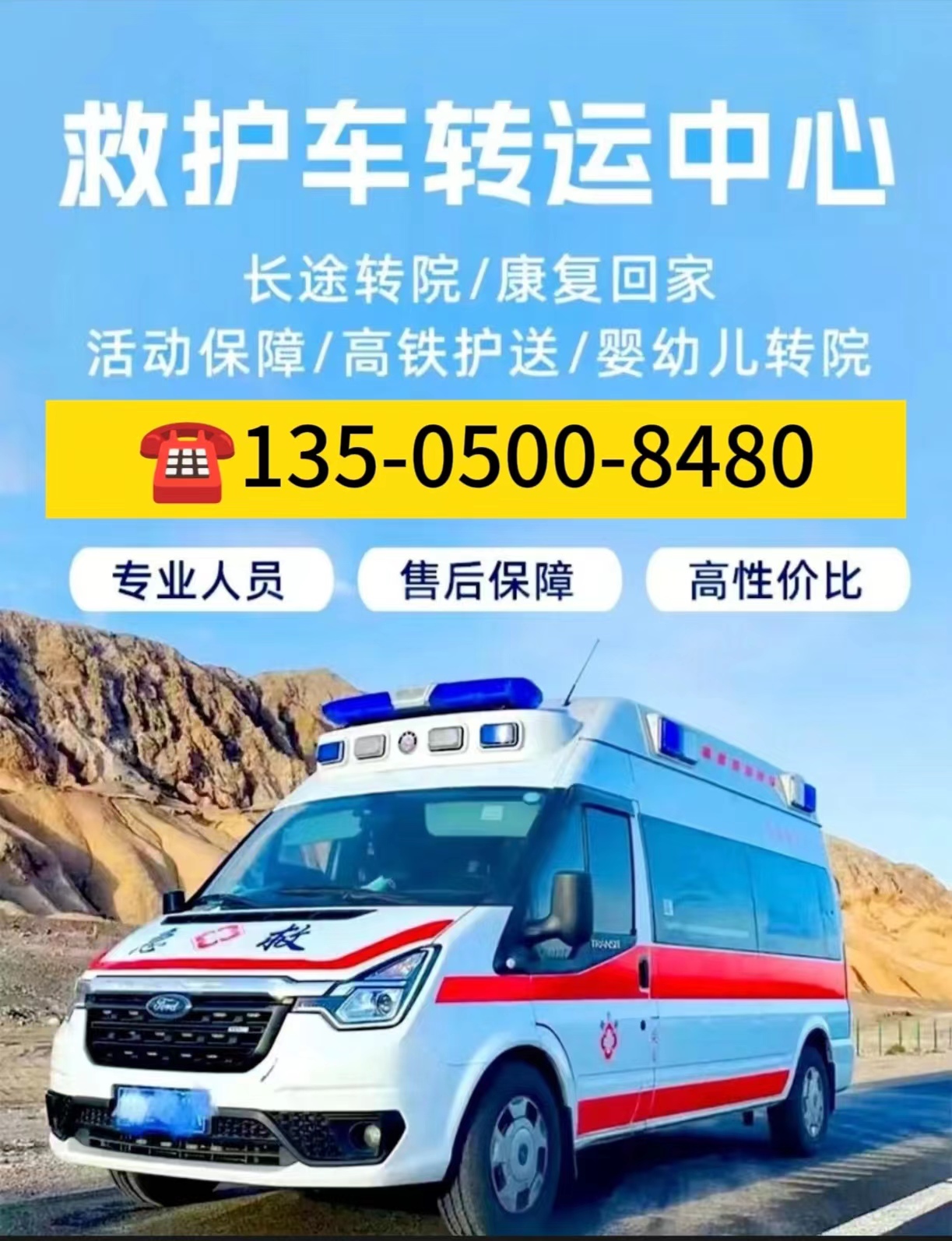 上海救護車出租120長途運送病人費用,非急救轉(zhuǎn)運車收費標準-- 上海救護車出租