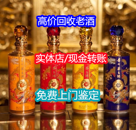 十堰收購(gòu)龍年茅臺(tái)酒瓶聯(lián)系方式 名酒回收-- 十堰誠(chéng)信煙酒回收商行