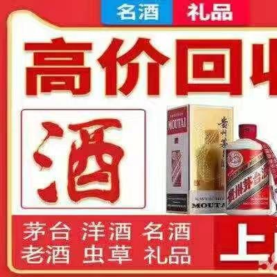 宣城老酒回收是指具有一定收藏價(jià)值和