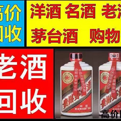 鎮(zhèn)江煙酒回收店長期高價(jià)名煙名酒