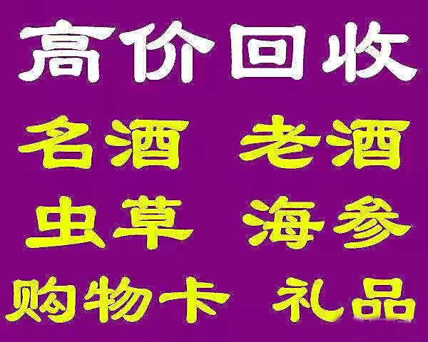 無錫煙酒回收分享茅臺酒具有哪些收藏價值？-- 無錫潤揚茅臺酒冬蟲夏草回收行