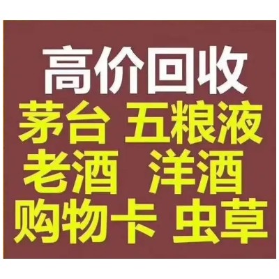 綿陽煙酒回收講解白酒是陳香的三大原