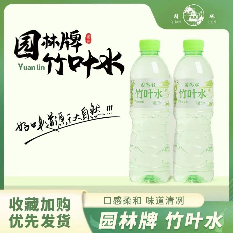 園林牌竹葉水經(jīng)典蘇州風(fēng)味休閑飲品-- 蘇州十分米商貿(mào)有限公司